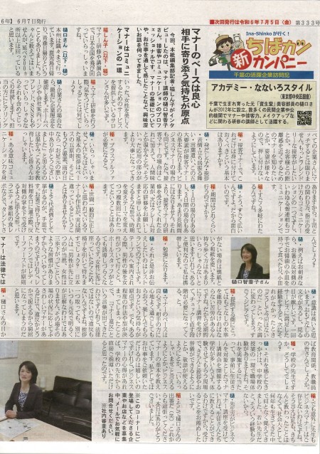 千葉市の情報誌「稲毛新聞」にインタビュー記事が掲載されました
